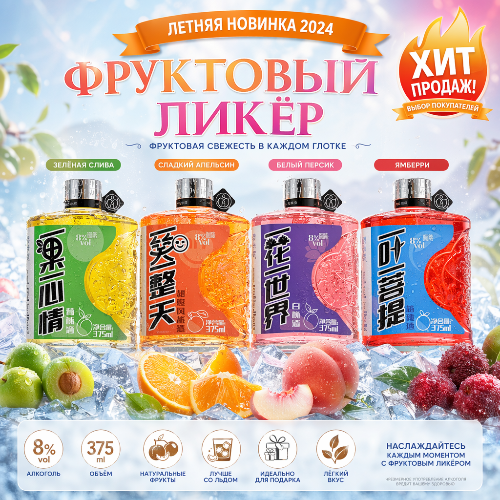 Фруктовое вино Тай Бэн Тай серия «Один цветок — целый мир»（8% об.,  375 мл）
