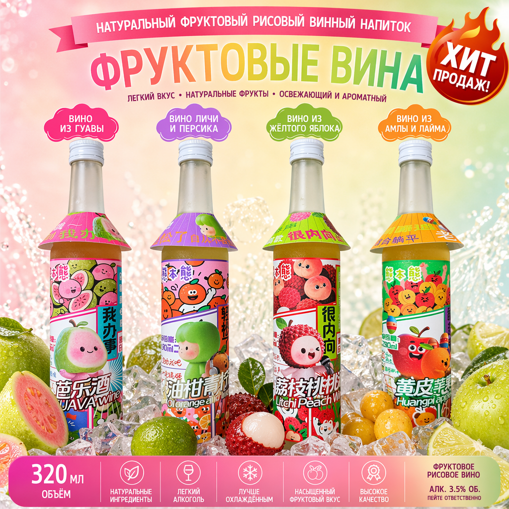 «Хорошее настроение» – серия фруктовых ликёров (6%, 280 мл)