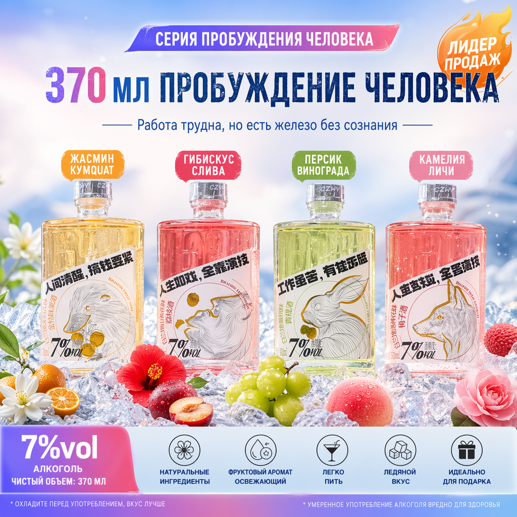 Цветочный фруктовый коньяк Тай Бэн Тай с иллюстрацией зайца（7% об.,  370 мл）