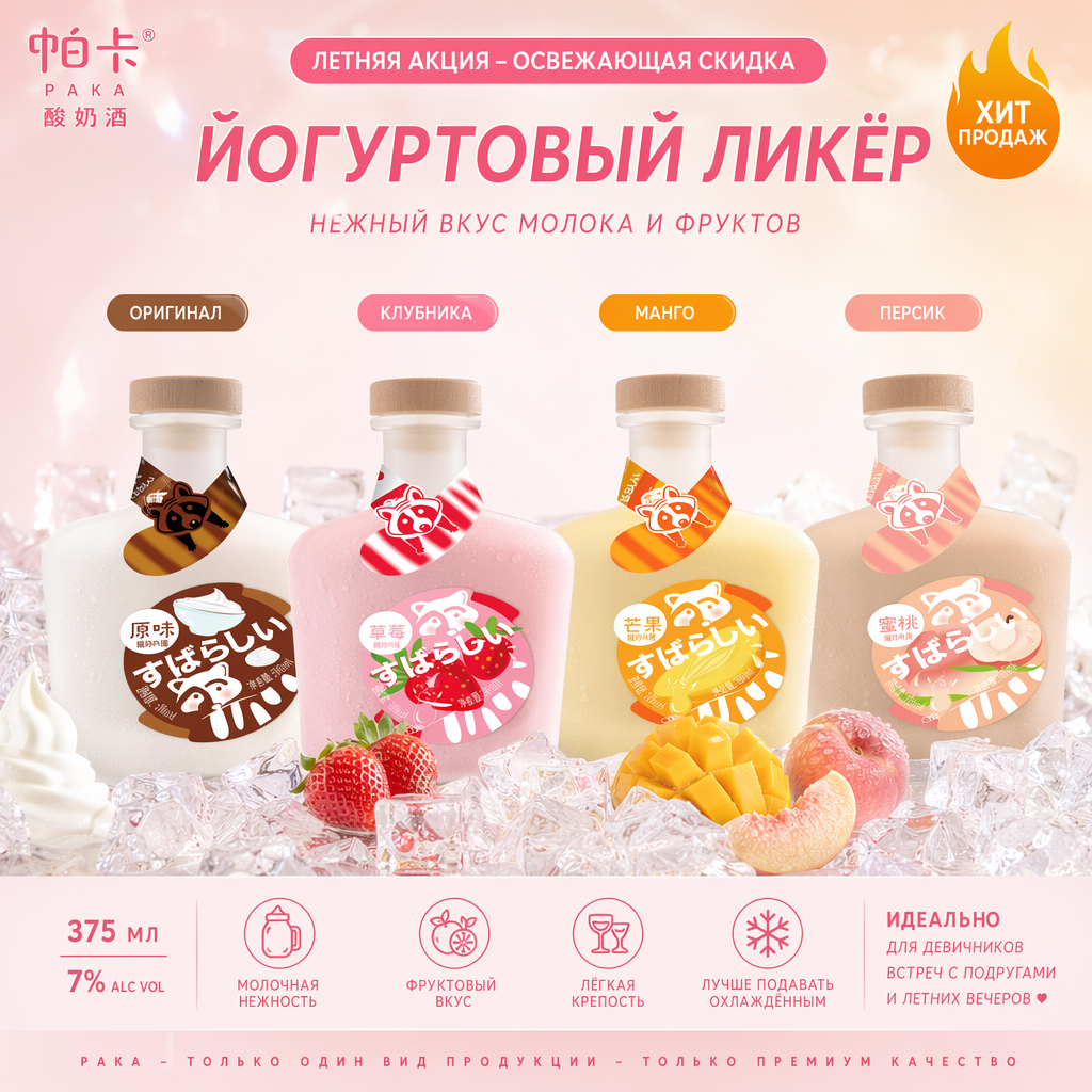 Молочное вино «Paka» с йогуртом, крепость 7%, 4 вкуса