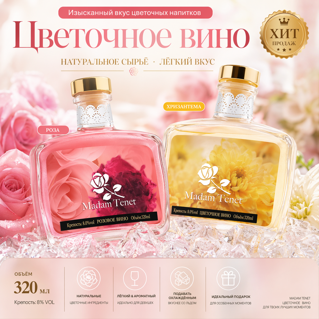 Цветочное вино «Paka», крепость 8%, два вкуса