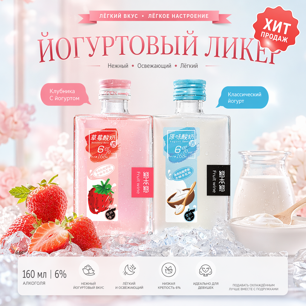 Фруктовое молочное вино «Тай Бэн Тай», крепость 6%, два вкуса, объем бутылки 160 мл