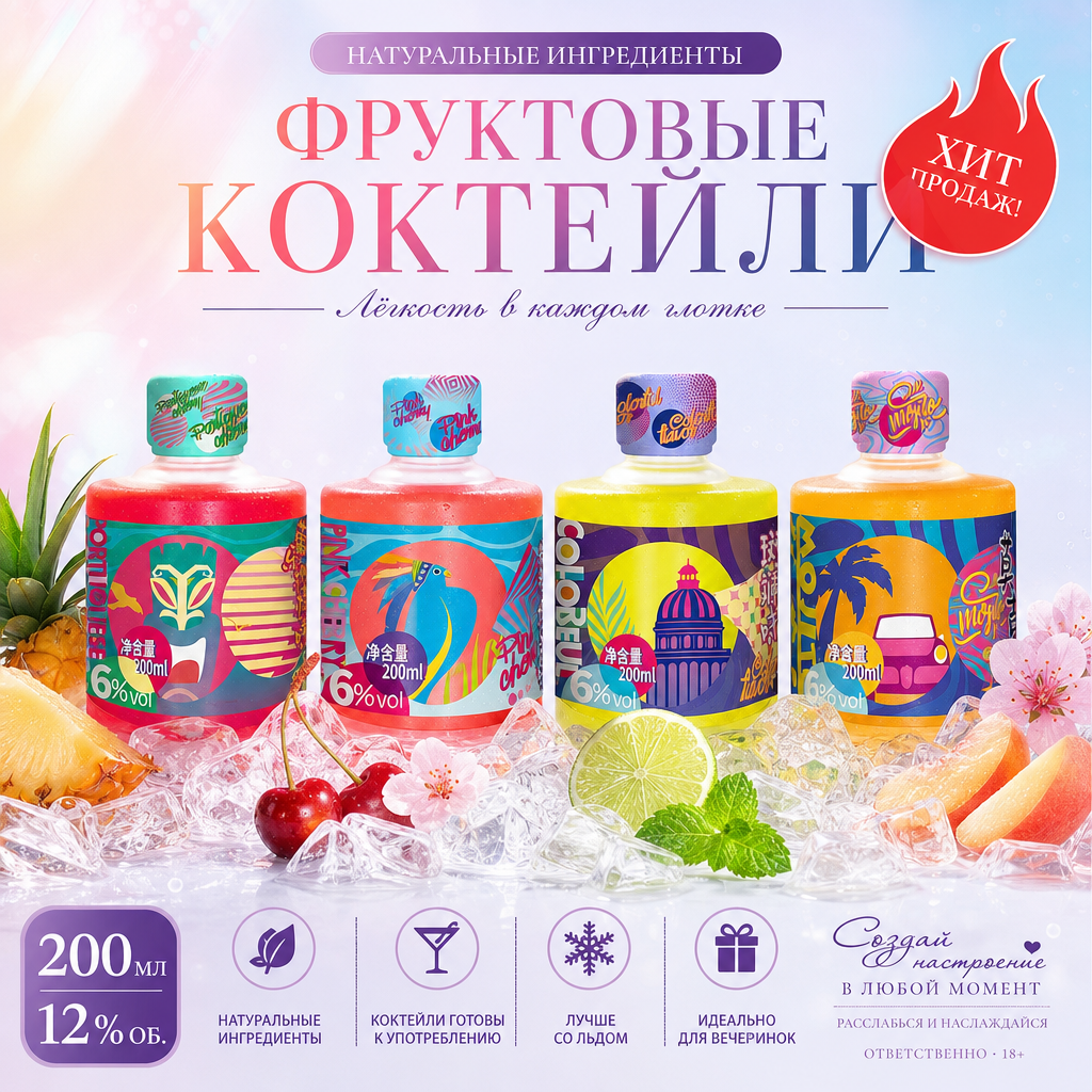 Коктейль «Тай Бэн Тай», крепость 12%, 4 вкуса