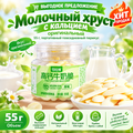 Молочный хруст с кальцием оригинальный 55 г, портативный повседневный перекус