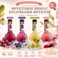 Фруктовое вино с мякотью «Тай Бэн Тай», крепость 8%, 4 вкуса