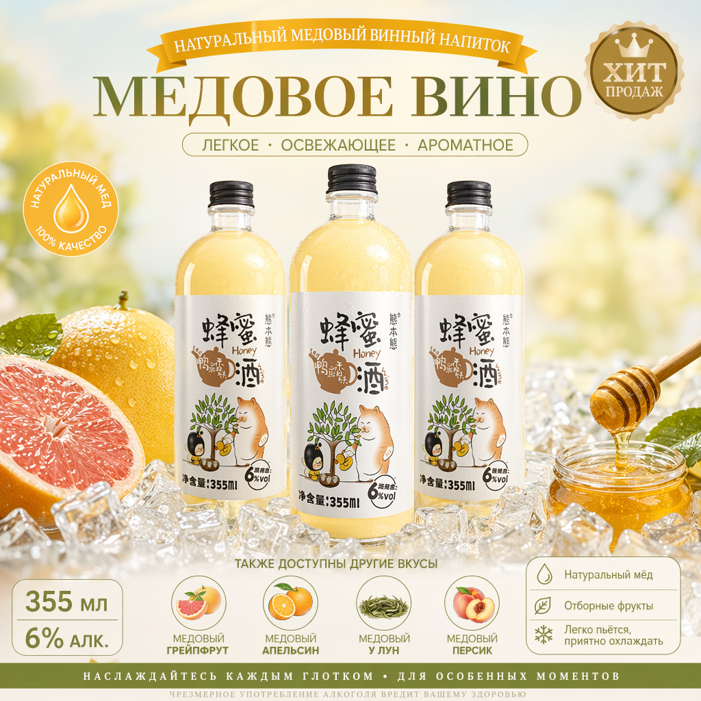 Медовое фруктовое вино «Тай Бэн Тай», крепость 6%, 4 вкуса