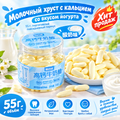 Молочный хруст с кальцием со вкусом йогурта 55 г, портативный повседневный перекус