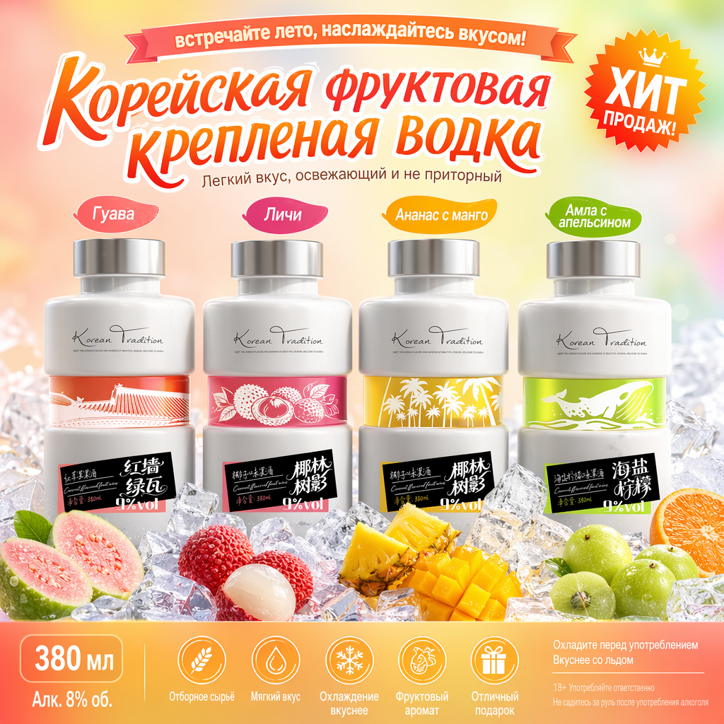 Фруктовое вино серии «Театр Теней», крепость 8%, четыре вкуса, объем бутылки 380 мл, срок годности 30 месяцев