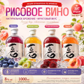 Фруктовое вино «Нежная пролог» Сюэ Янь Цзяо в китайском стиле(8% об, 1000 мл ）