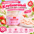 Клубничный молочный хруст с кальцием 55 г, полезный повседневный перекус для всей семьи