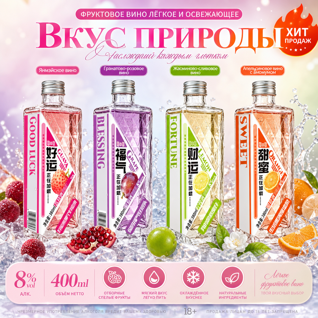 Романтическое фруктовое рисовое вино Тай Бэн Тай с ромбовидным рельефом（8% об.,  485 мл）