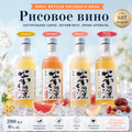 Рисовое вино «Ци Кэ», крепость 6%, 4 вкуса, объем бутылки 390 мл