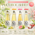 Рисовое вино «Ци Кэ», крепость 6%, 4 вкуса, объем бутылки 310 мл