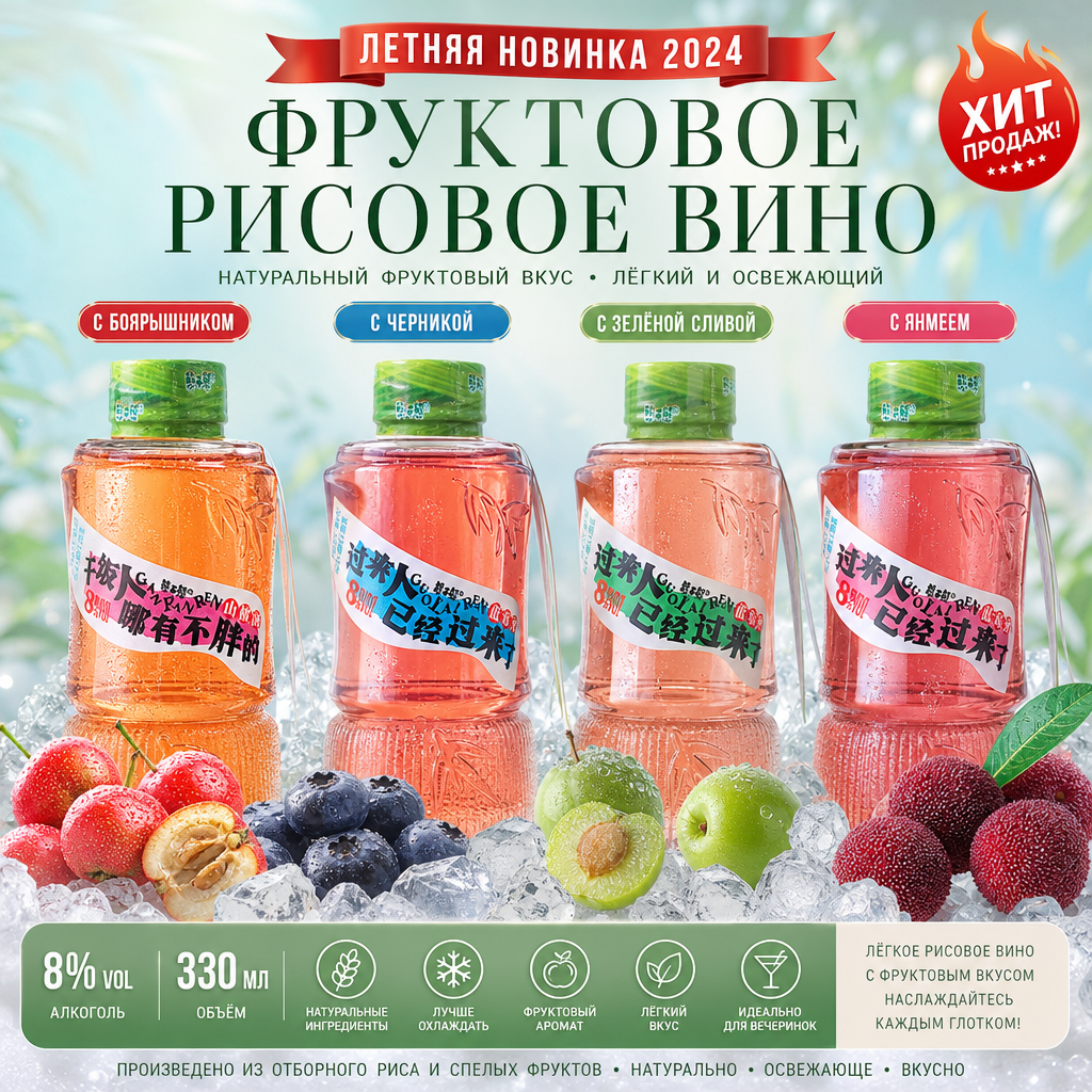 Фруктовое вино с плодовой мякотью 《Тай Бэн Тай 》с рельефом бамбука