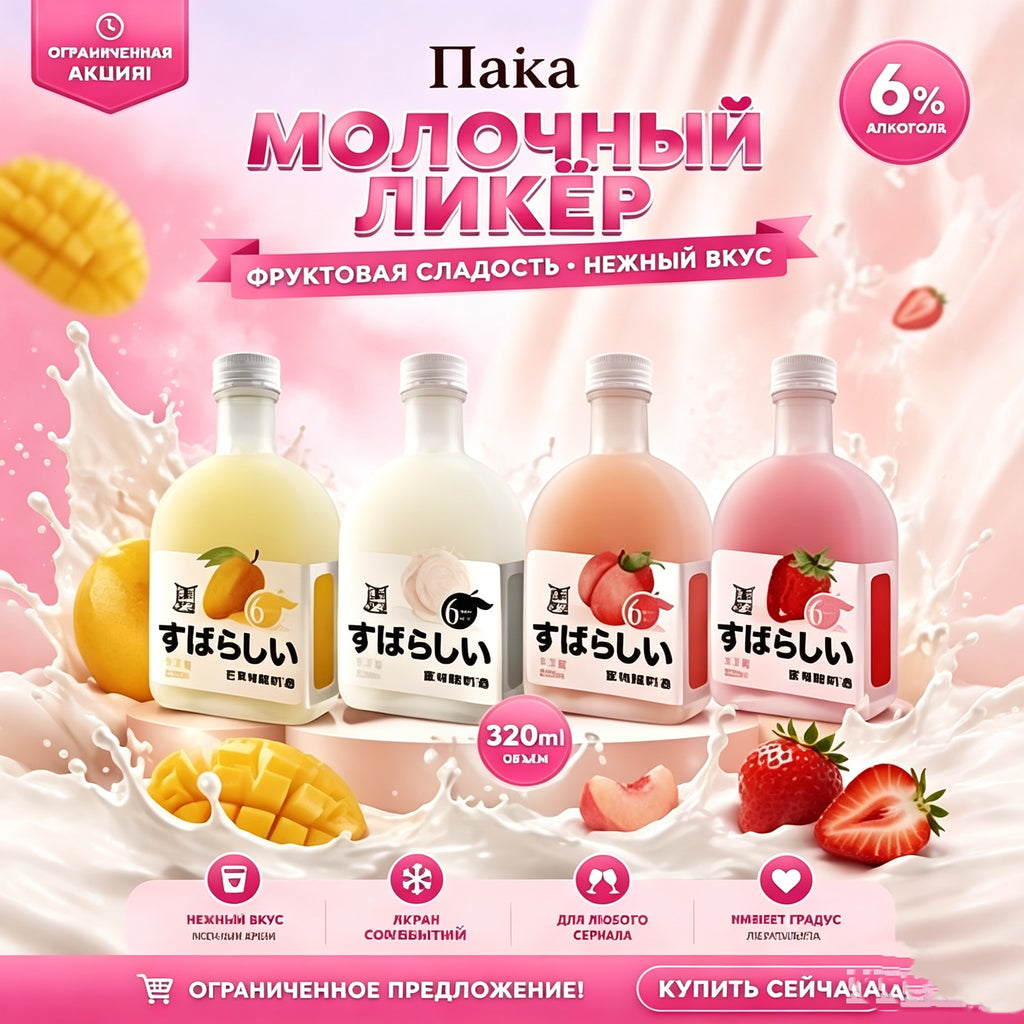 Пака – молочные ликёры (6%, 320 мл)