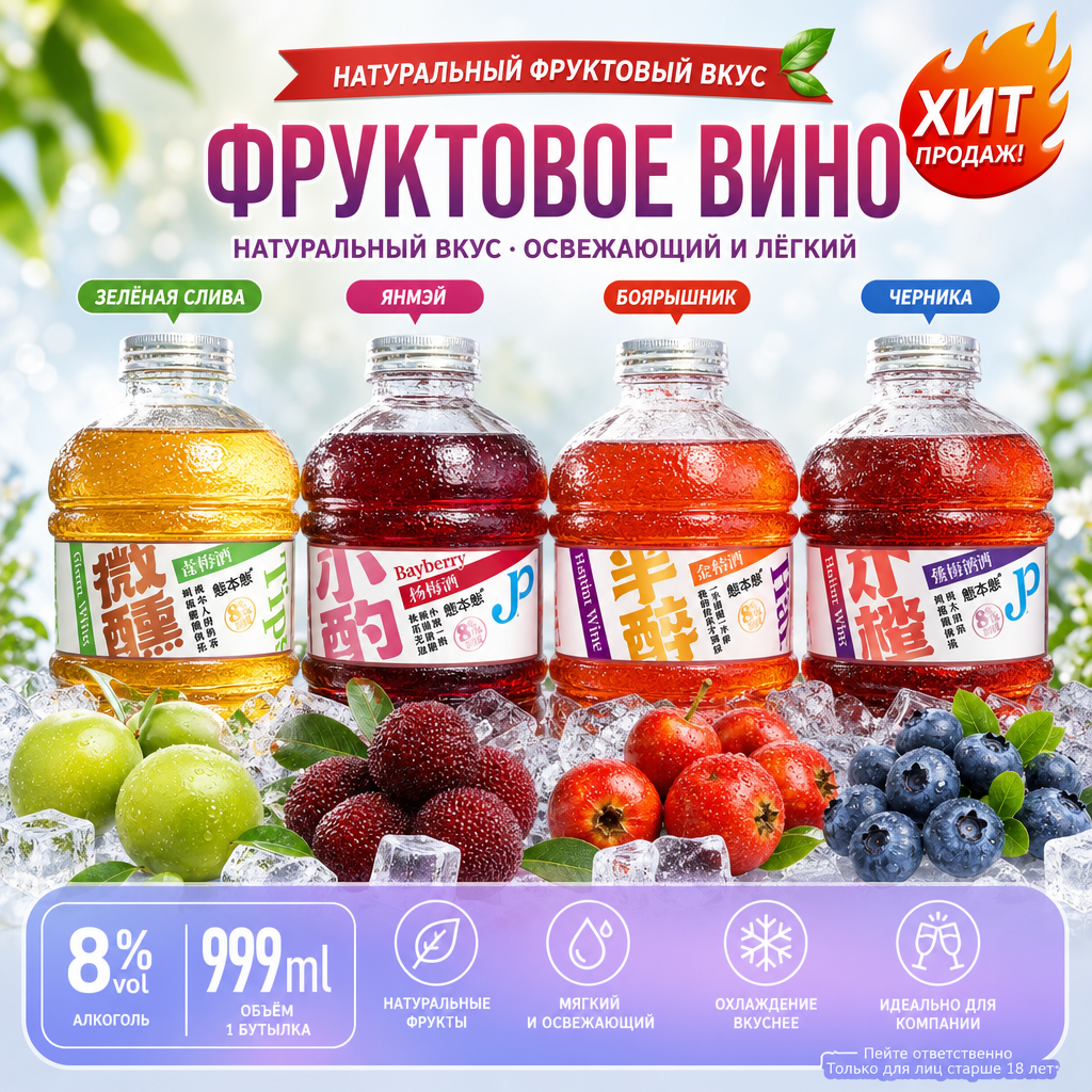 Фруктовое вино с мякотью Тай Бэн Тай большой объем, （8% об., объем  999 мл）