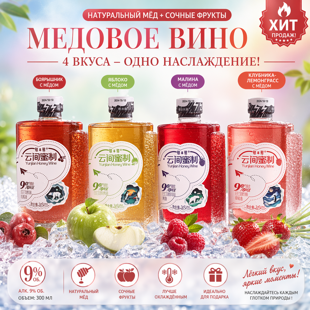 Фруктовый медовый коньяк Тай Бэн Тай «Мед облаков»（9% об.,  300 мл）