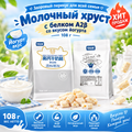 Молочный хруст с белком A2β со вкусом йогурта 108 г, полезный перекус для всей семьи
