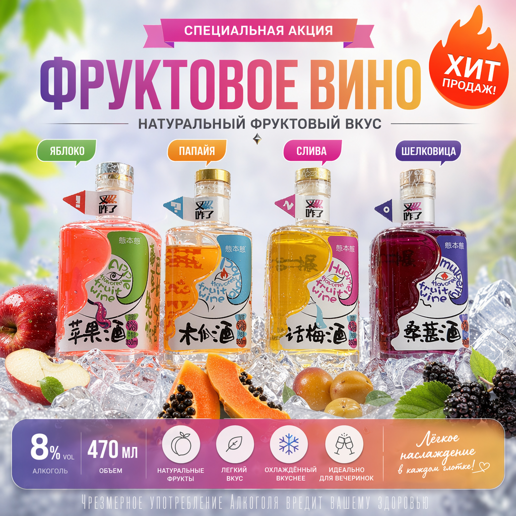 Фруктовое вино Тай Бэн Тай «Поцелуй» в граффити-дизайне（8% об.,  470 мл）
