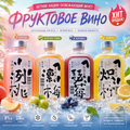 Фруктовое вино Тай Бэн Тай «Ледяное пламя»（ 8% об.,336 мл）