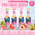 «Отдохни» – рисовая серия (6%, 390 мл)