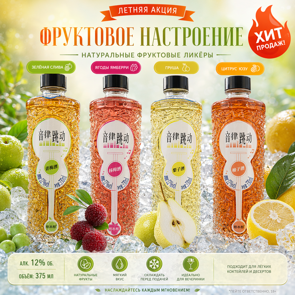 Фруктовое вино Тай Бэн Тай «Ритм мелодии» с рельефом гитары（12% об.,  375 мл）