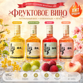 Фруктовое вино «Плоды и воспоминания» Сюэ Янь Цзяо в китайском стиле（12% об., 360 мл）